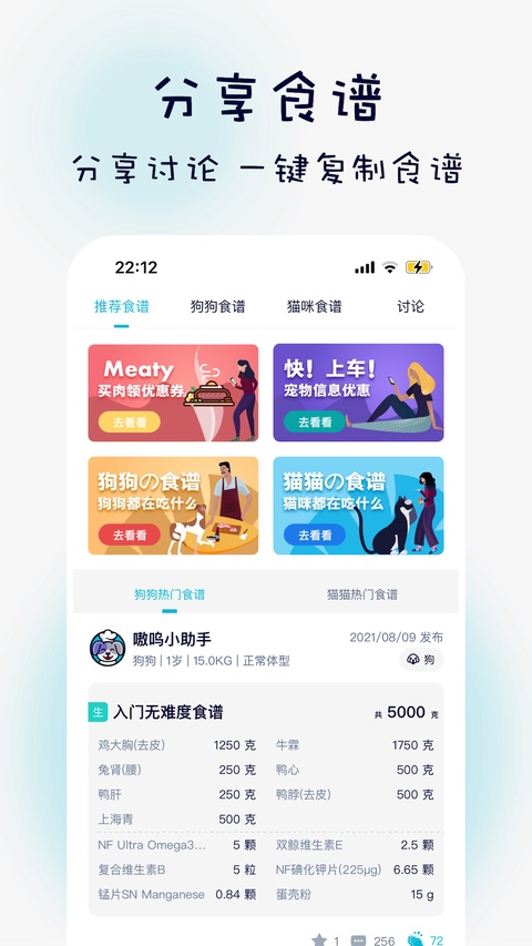 嗷呜猫狗食谱最新版