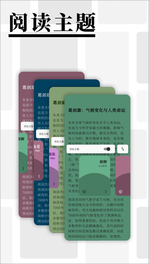 慢读app