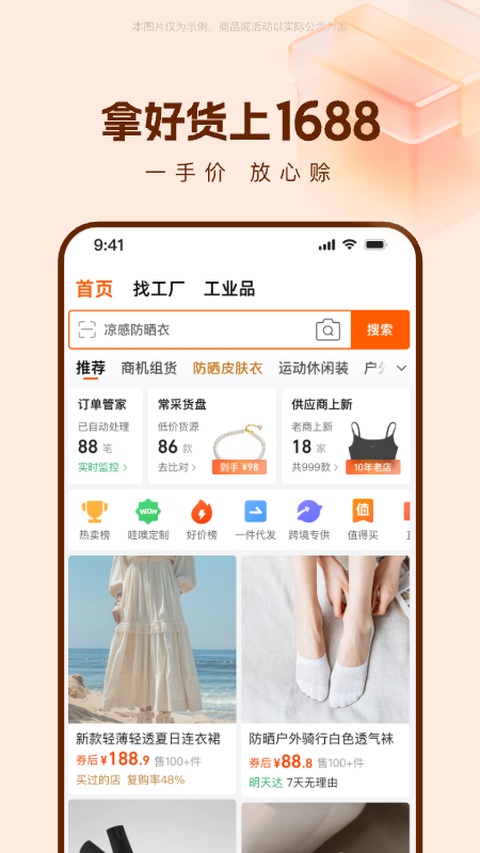 1688阿里巴巴批发网app
