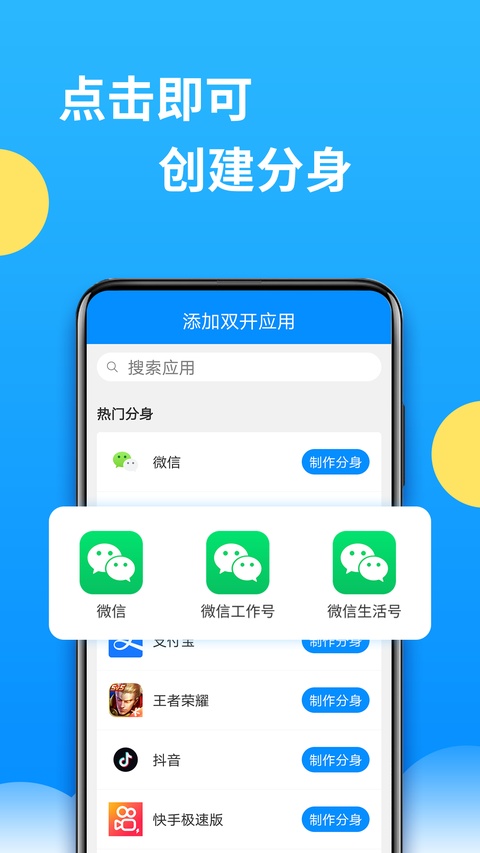 微分身多开手机版