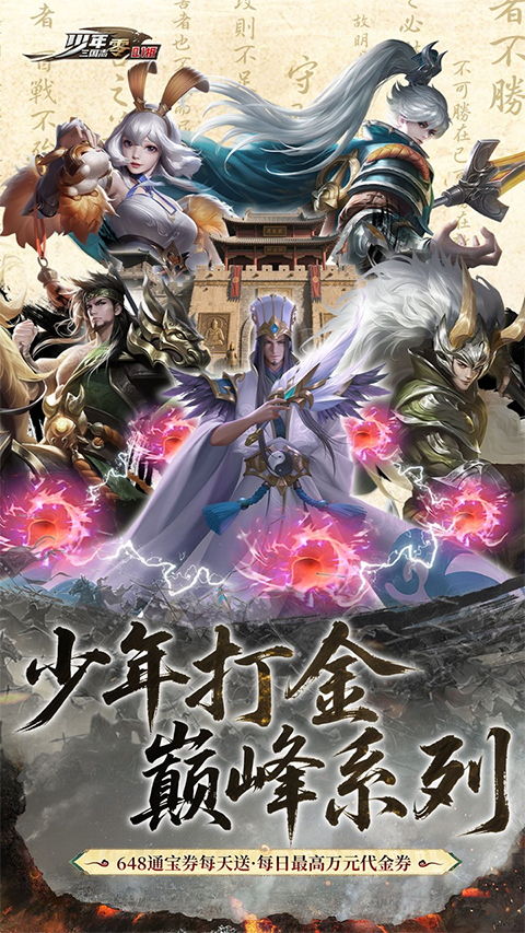 少年三国志零果盘版