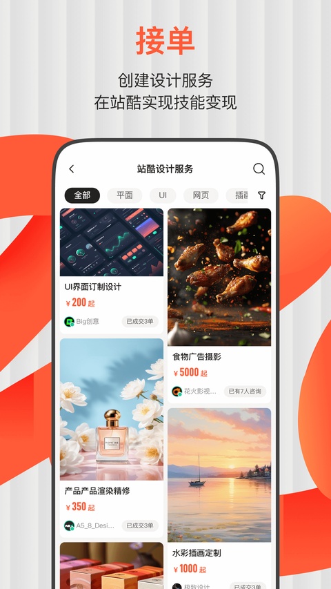 站酷app官方版
