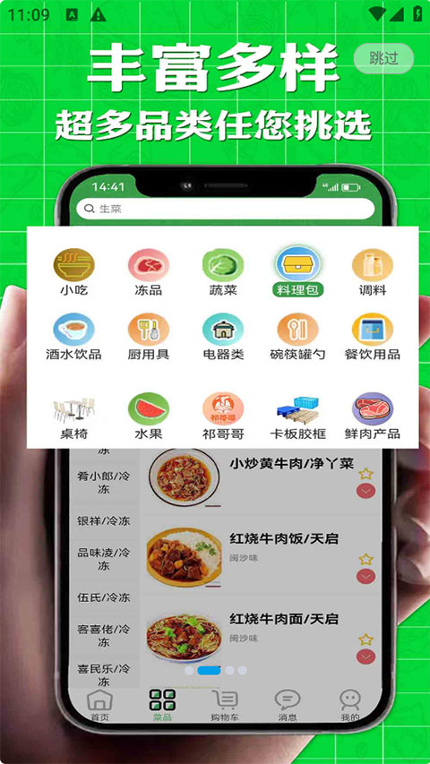 批菜网app