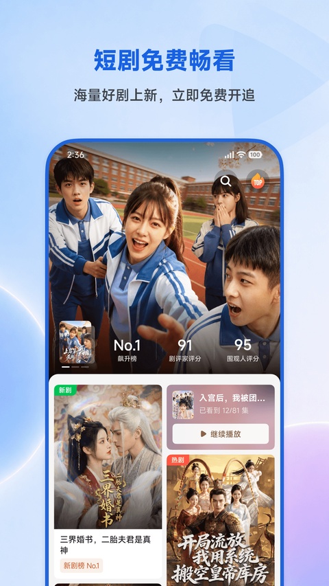 围观短剧app