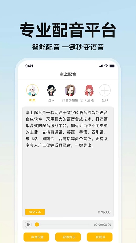 掌上配音app