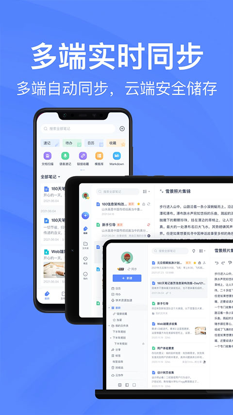 有道云笔记2026最新版