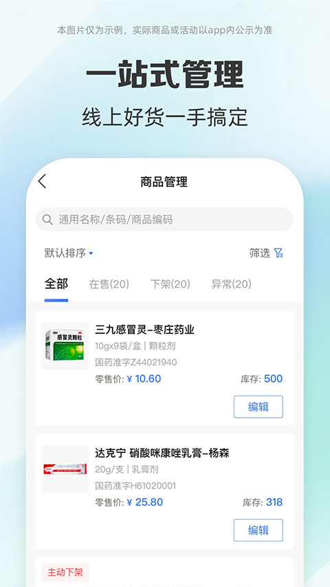 药房网商城app商家版