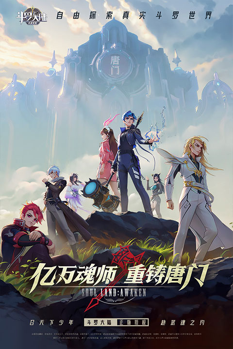 斗罗大陆武魂觉醒vivo手机版