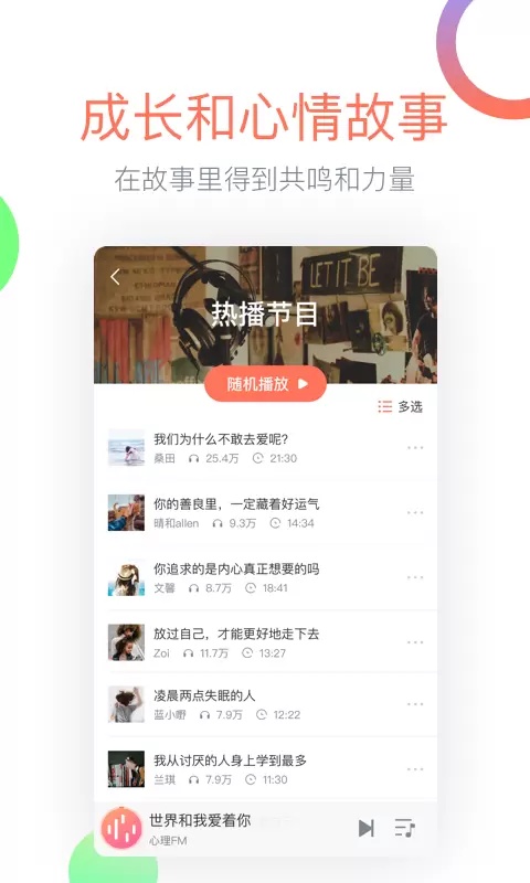 心理fm手机最新版