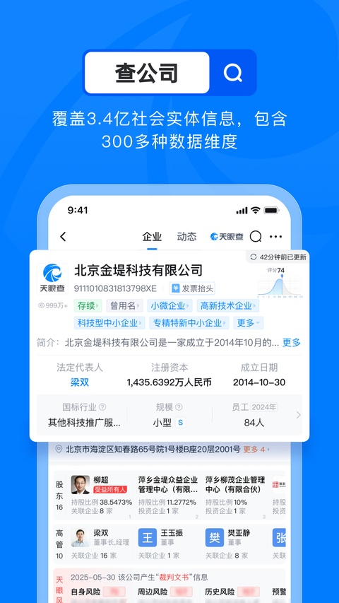 天眼查商标注册查询app