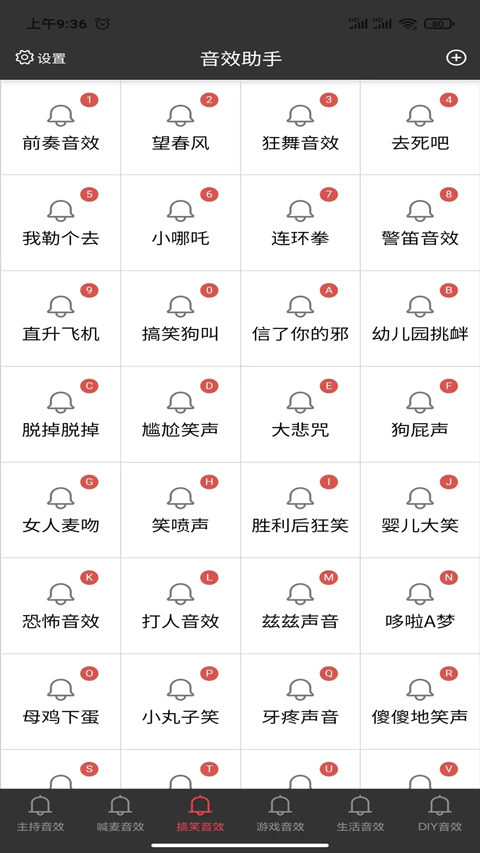 小河音效助手app