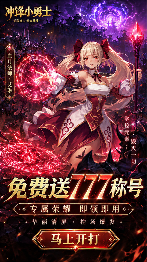 冲锋小勇士0.1折版