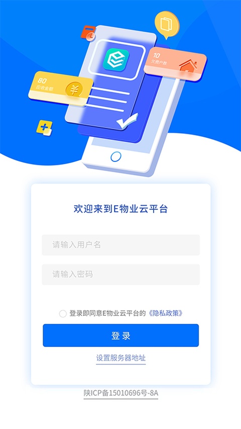 E物业云平台app
