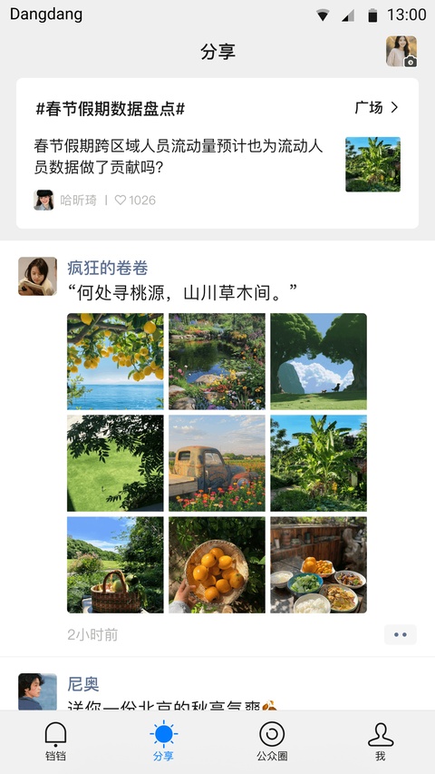 铛铛社交app