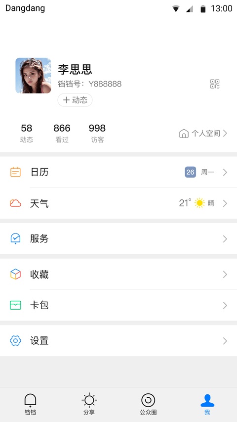 铛铛社交app