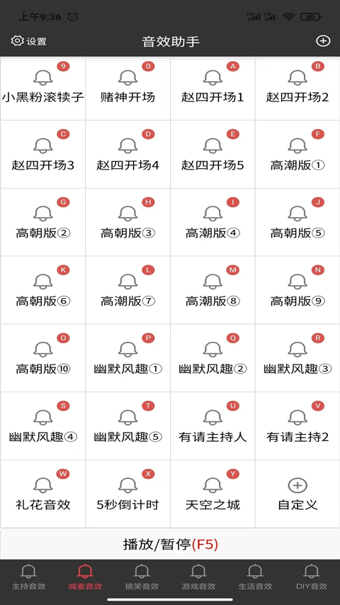 小河音效助手app