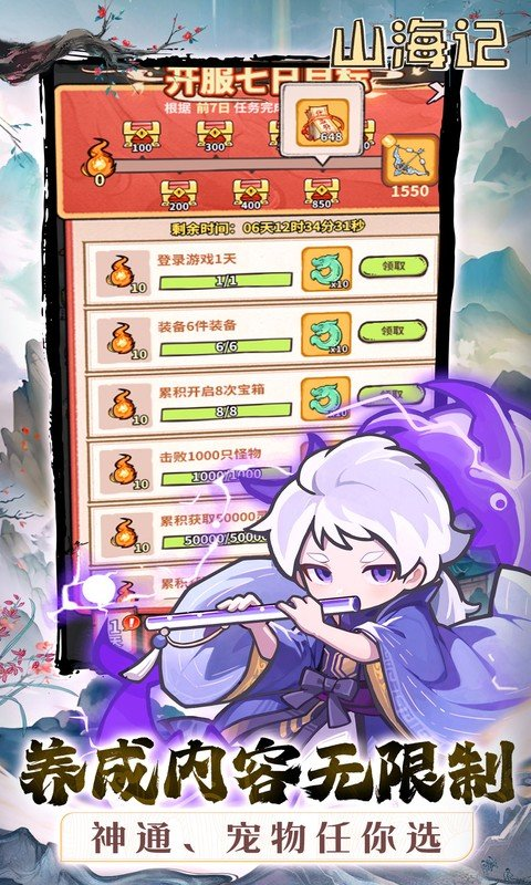山海记0.1折