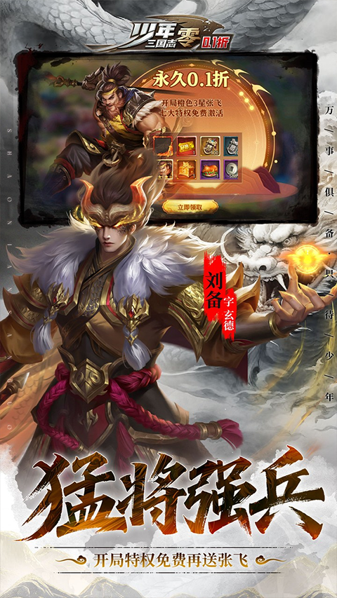 少年三国志零果盘版