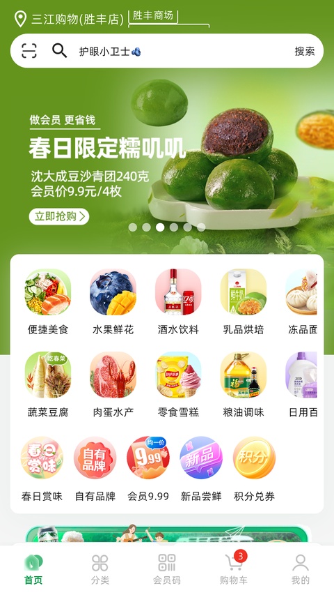 三江购物app
