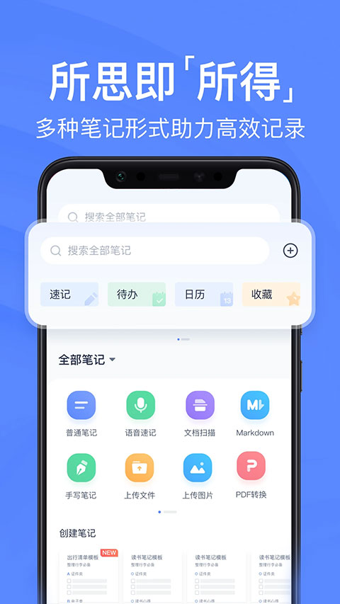 有道云笔记2026最新版