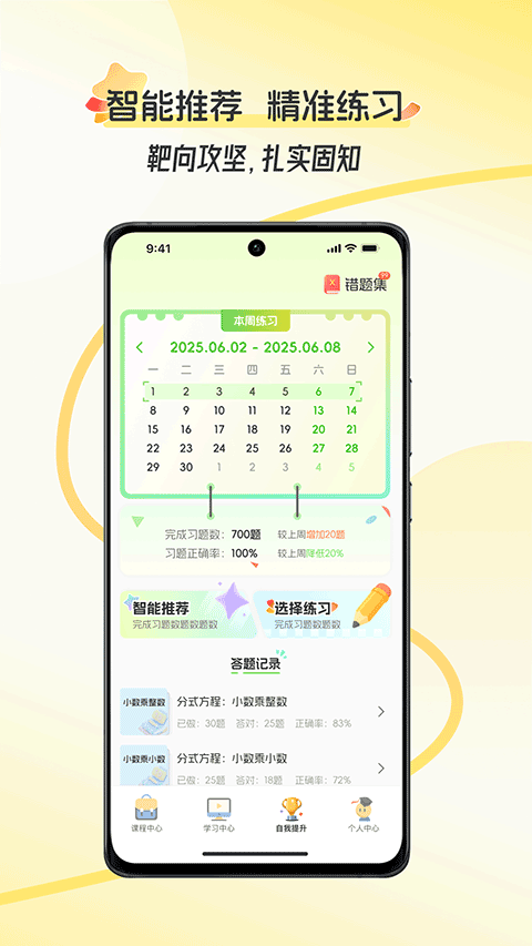 幻课app
