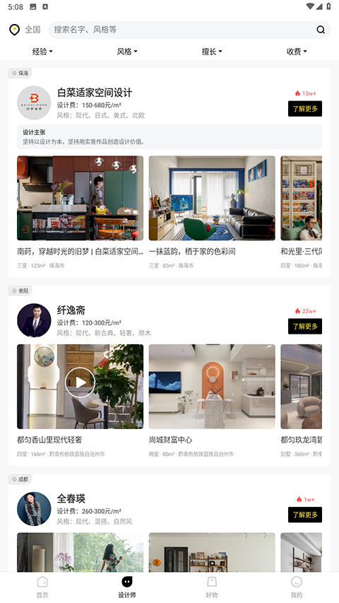 PChouse太平洋家居app