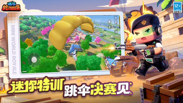 迷你枪战精英九游版