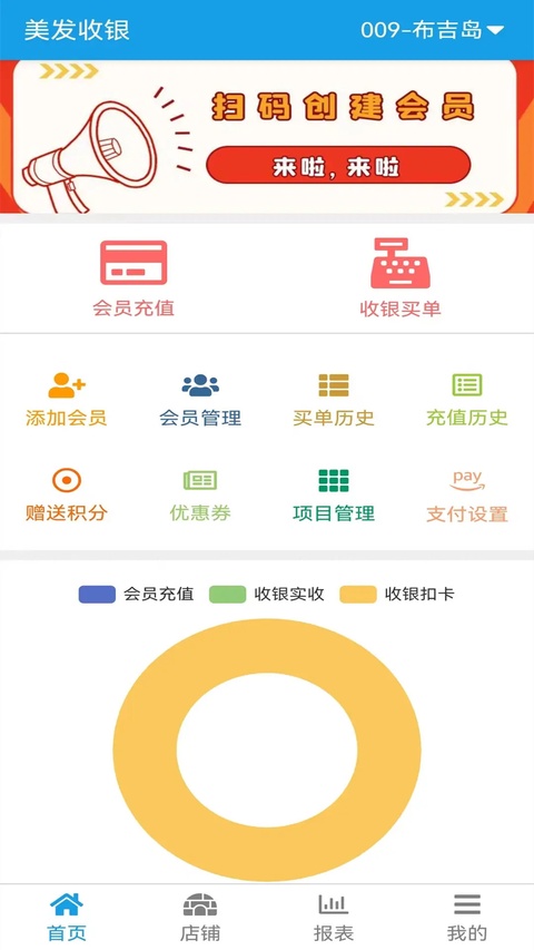 美发收银app