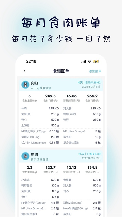嗷呜猫狗食谱最新版