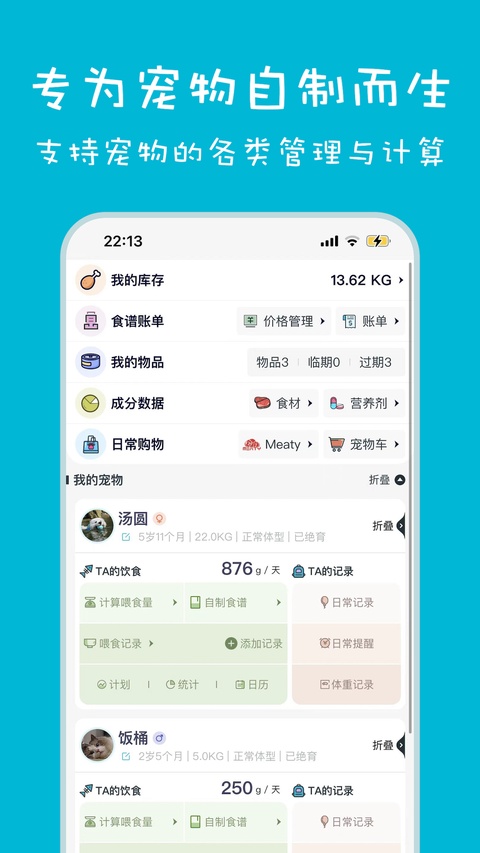 嗷呜猫狗食谱最新版