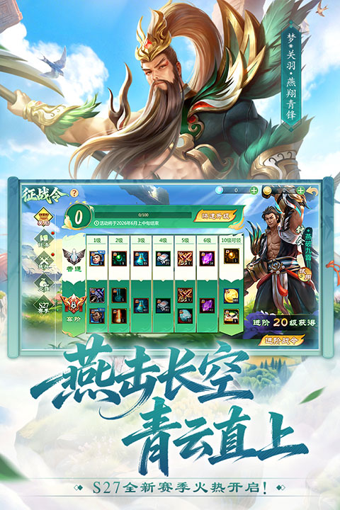 梦三国九游版