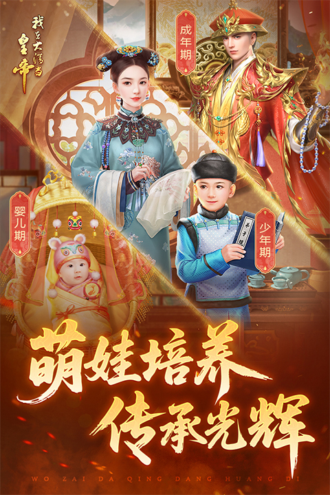 我在大清当皇帝华为版本