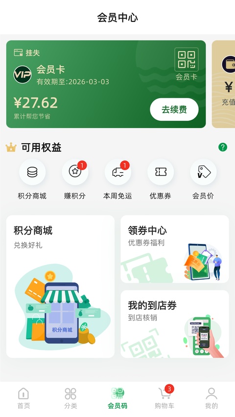 三江购物app