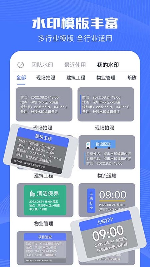 万能水印相机app