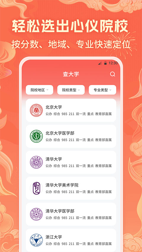 高考志愿填报直通车app
