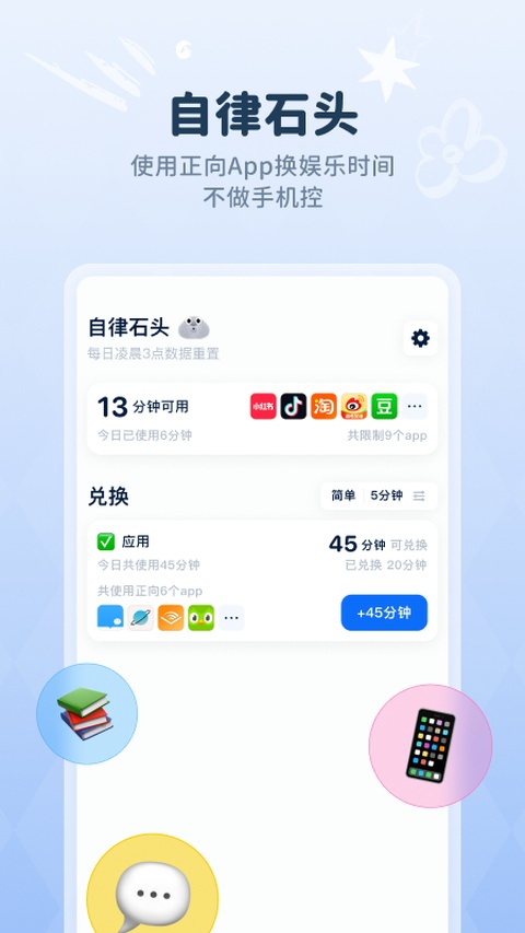 自律石头官方正版