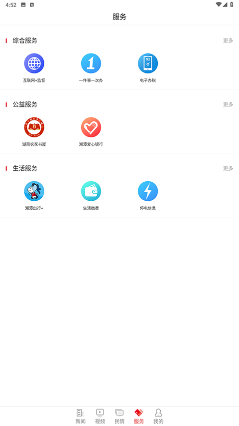 新湘潭app