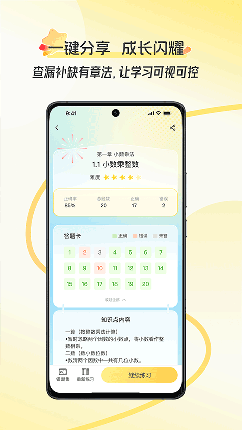幻课app