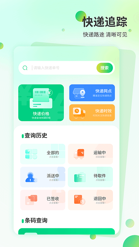 快递超市app