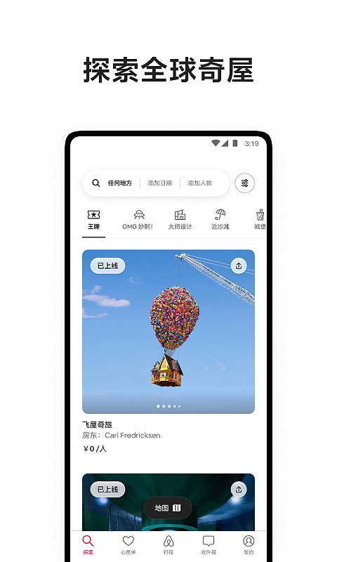 airbnb民宿网站app