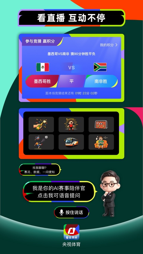 央视体育手机客户端