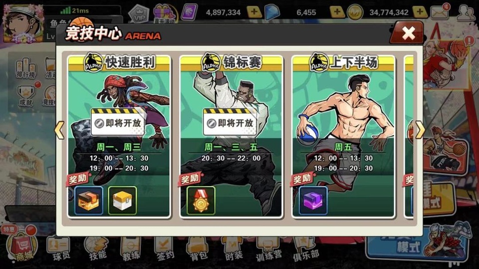 街篮手游最新版
