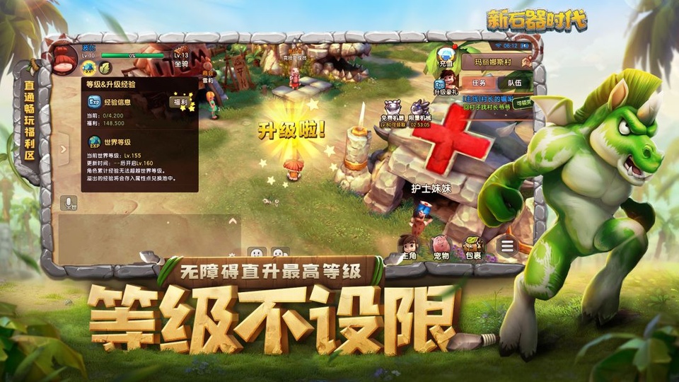 新石器时代手游官方版