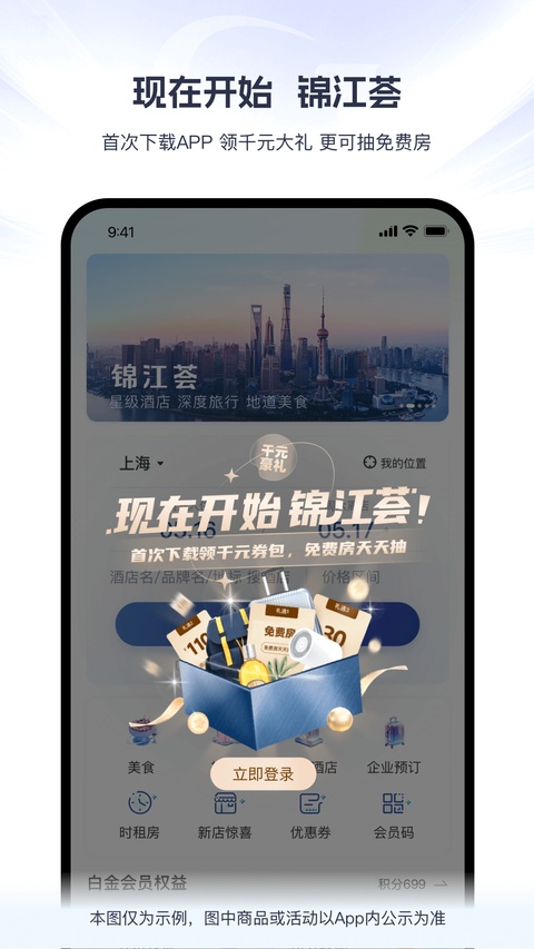 7天连锁酒店app