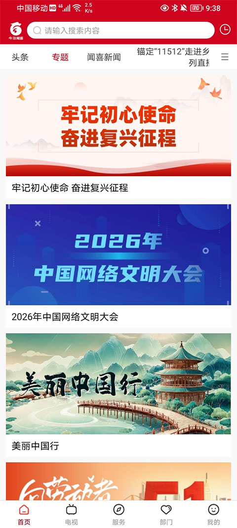 今日闻喜app