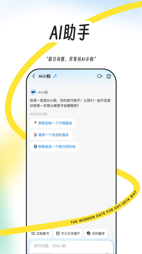 马蜂窝自由行app