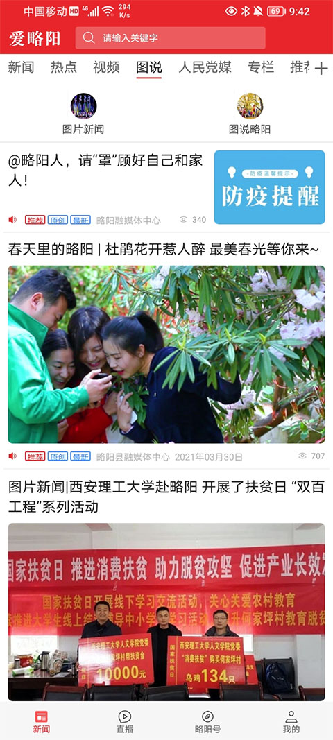 爱略阳app