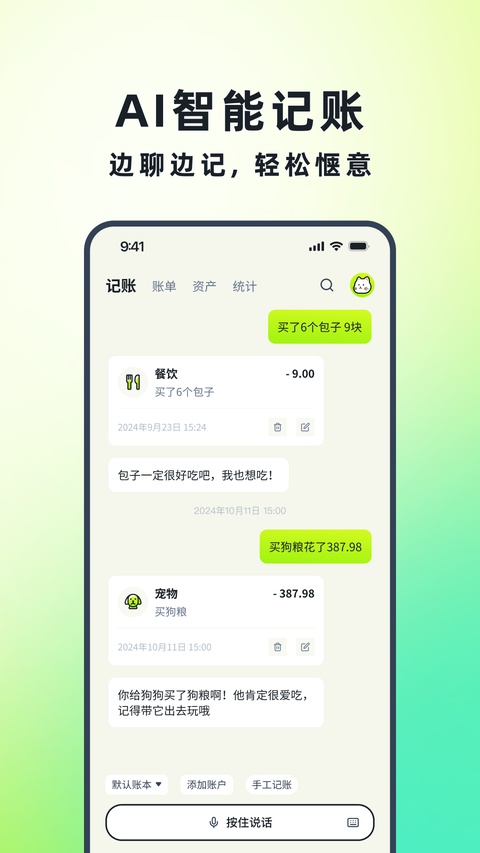 乖猫记账app