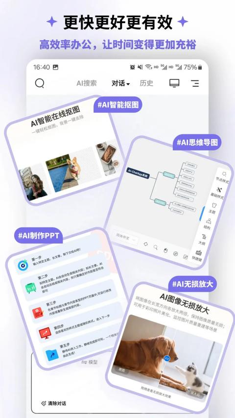 边界AIchat官方版