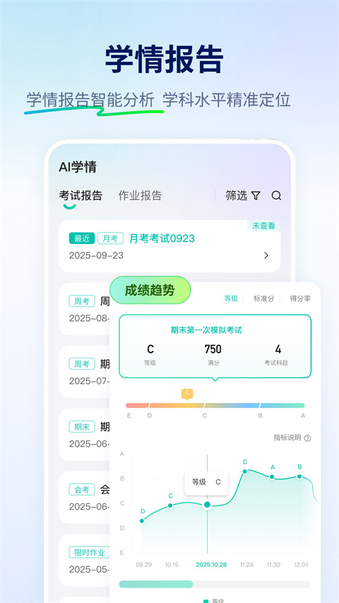 智学网学生端app